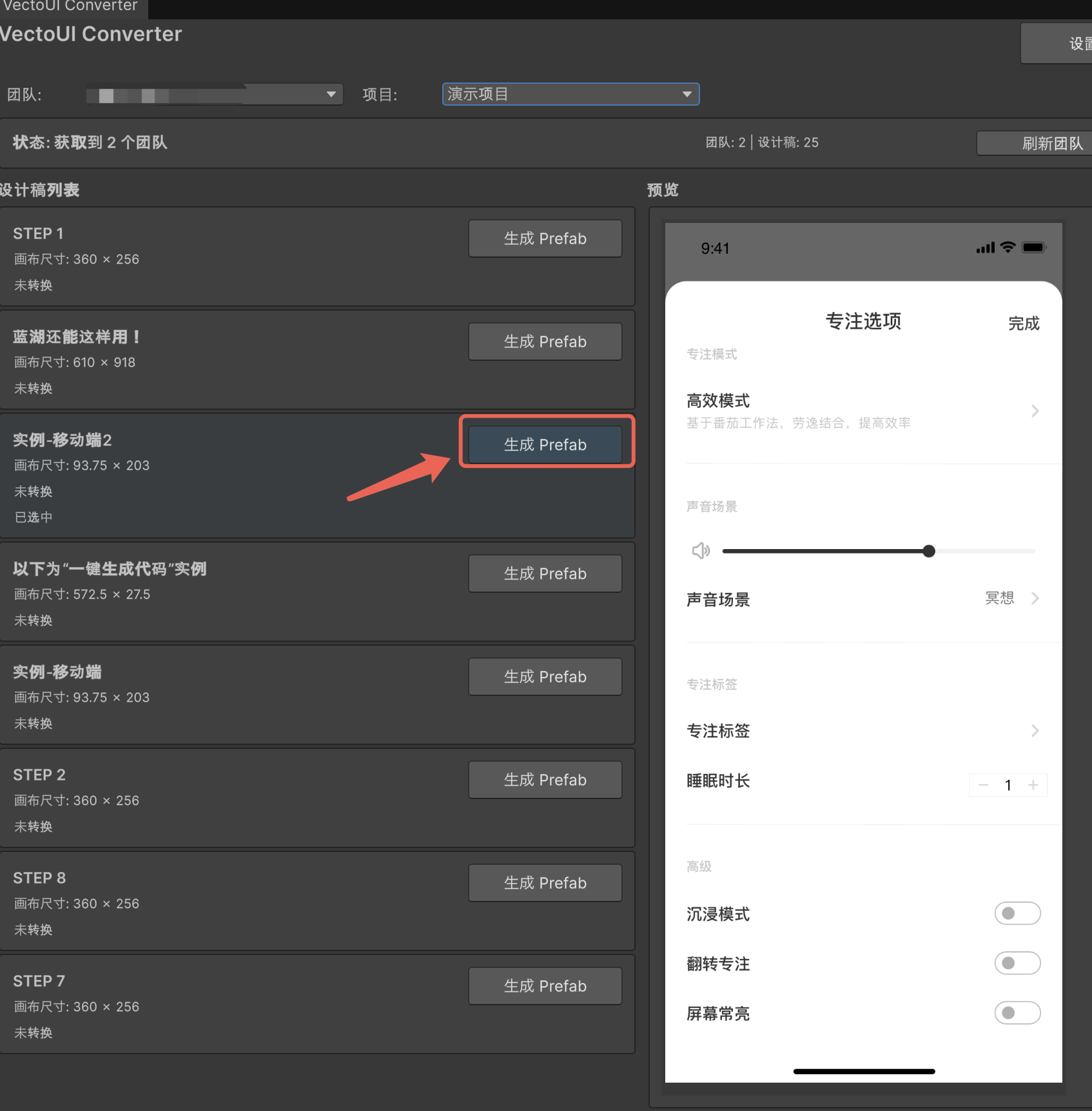vectoui-editor-main-build-prefab-intro